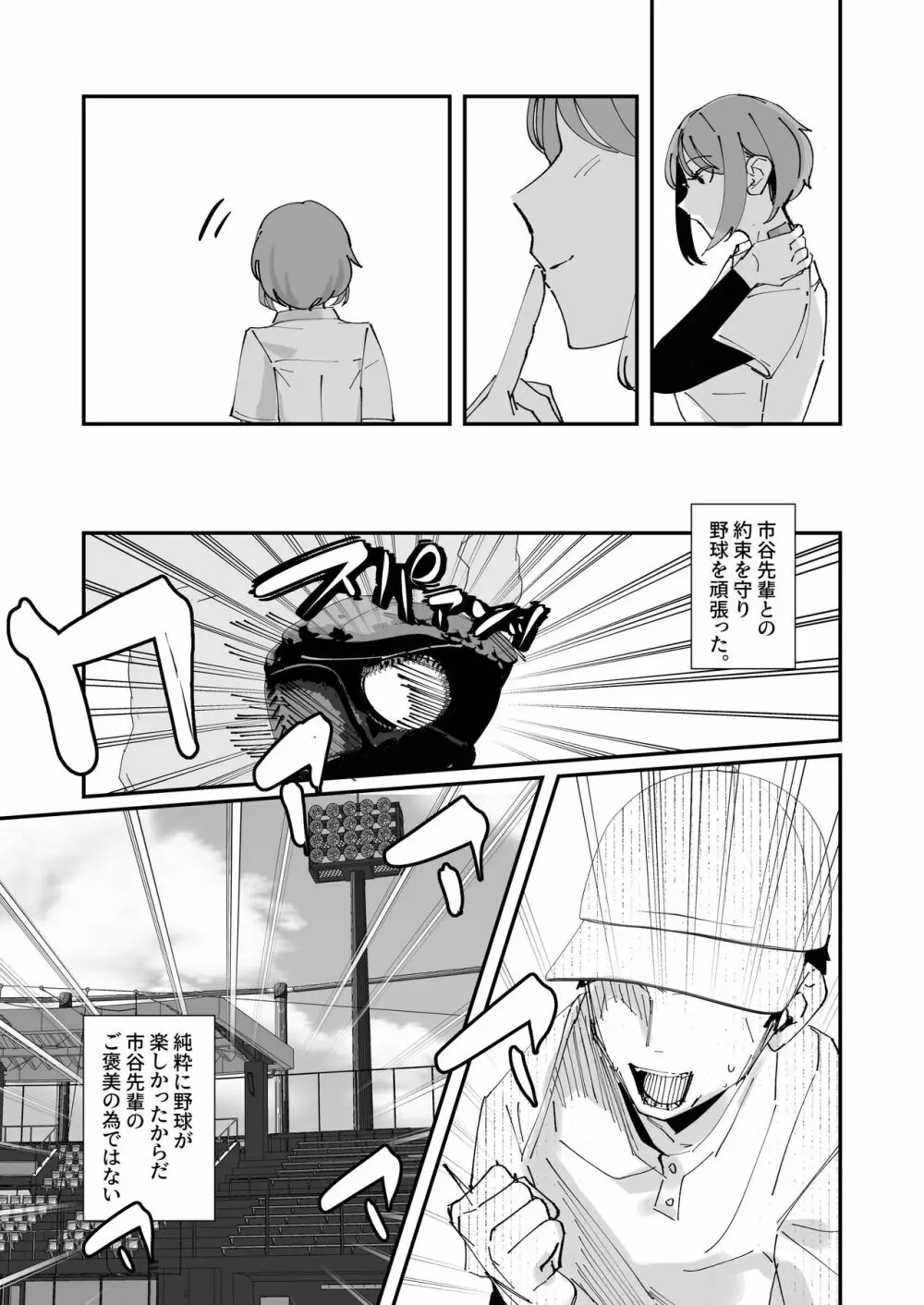 憧れの女子マネージャー 前編 Page.27