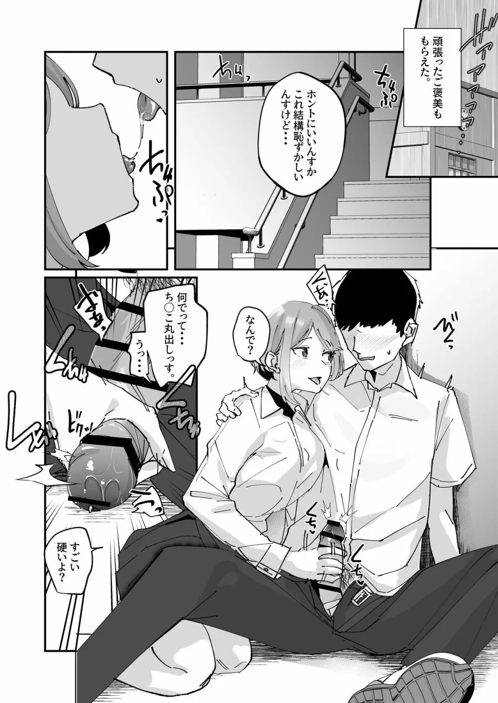 憧れの女子マネージャー 前編 Page.28