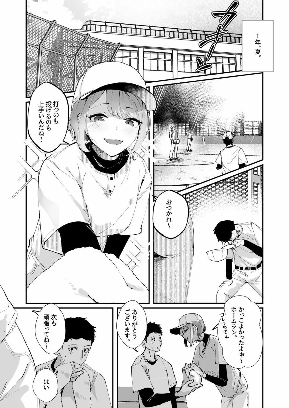 憧れの女子マネージャー 前編 Page.3