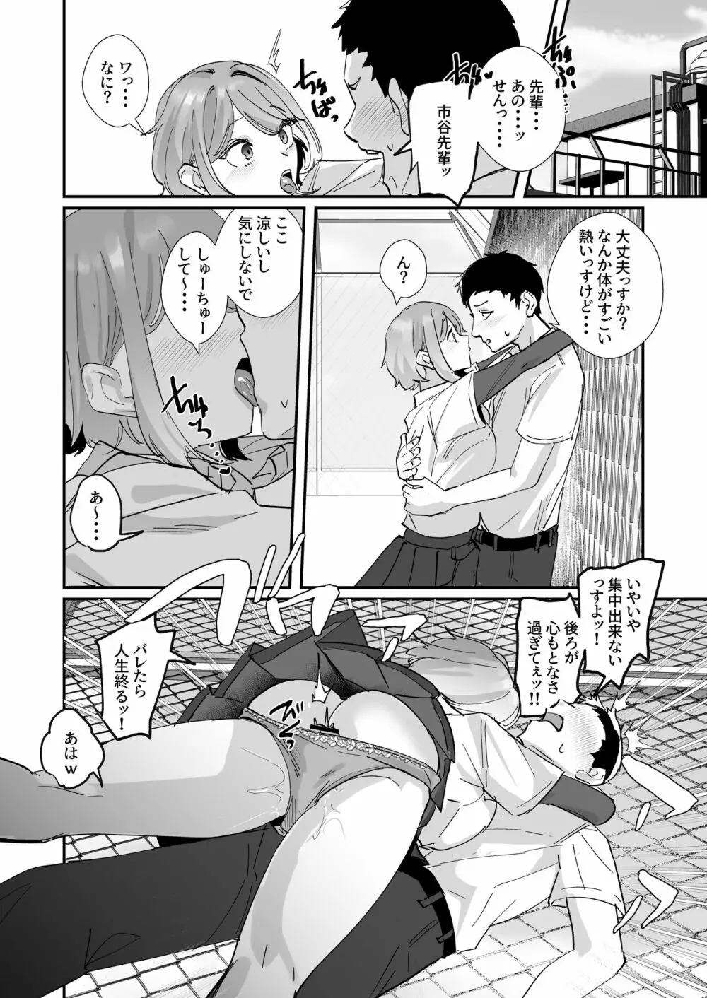 憧れの女子マネージャー 前編 Page.36