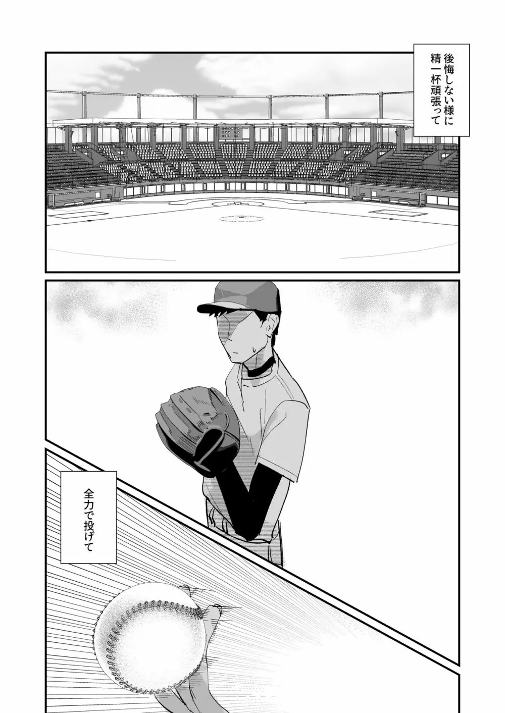 憧れの女子マネージャー 前編 Page.42