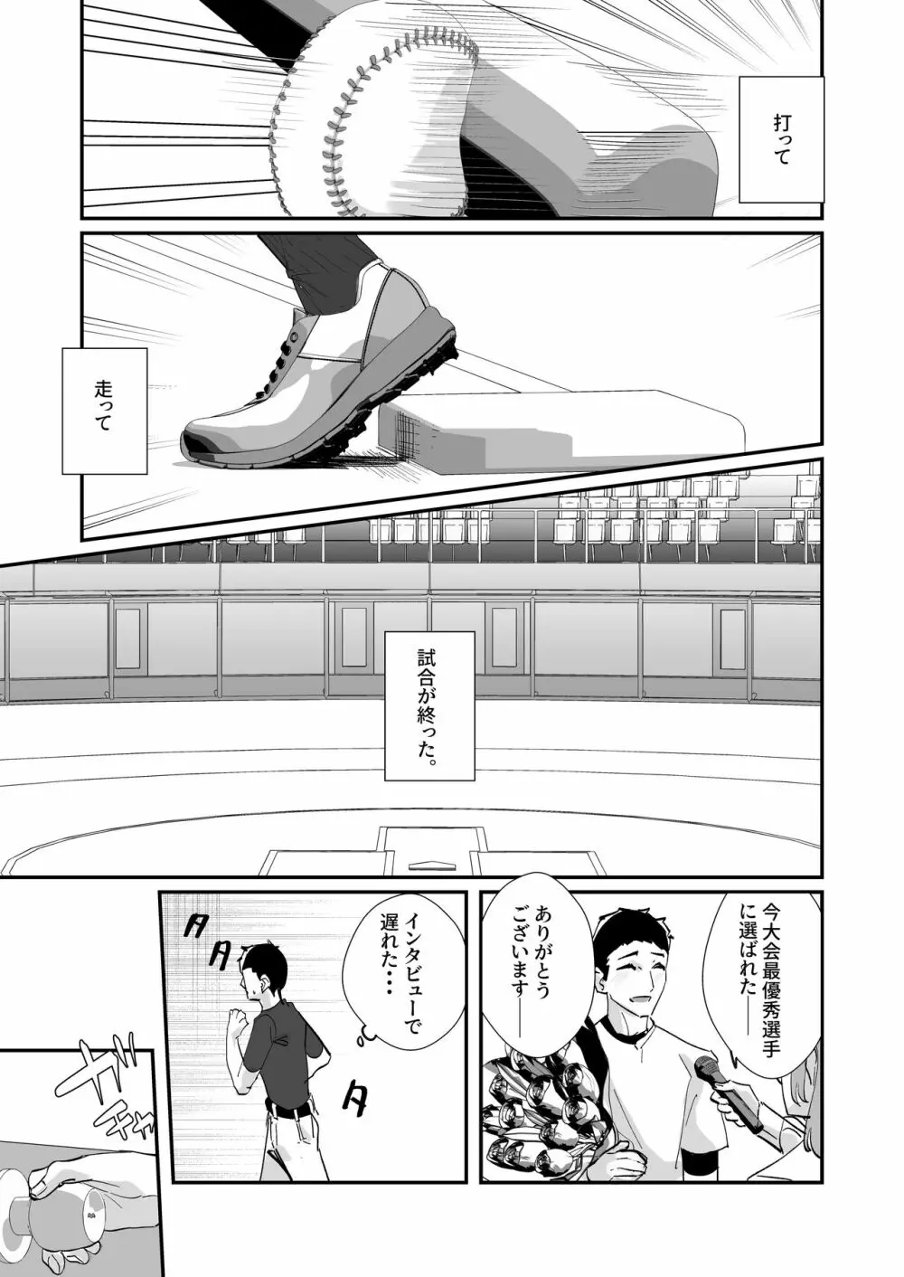 憧れの女子マネージャー 前編 Page.43