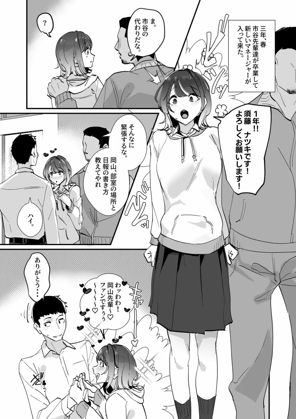 憧れの女子マネージャー 前編 Page.53