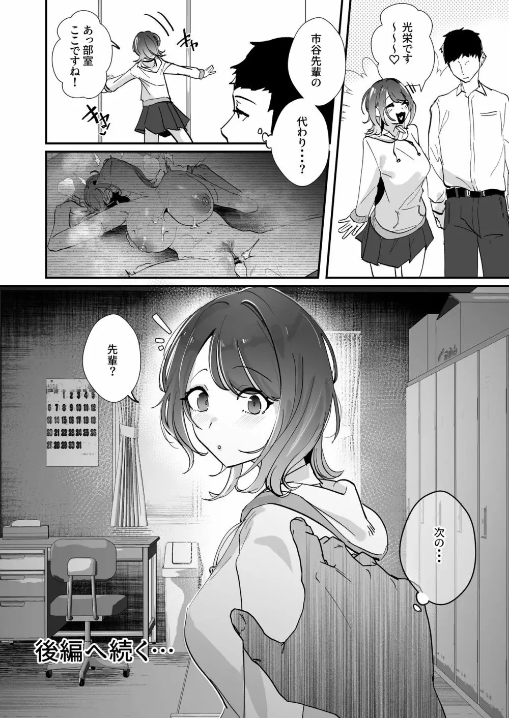 憧れの女子マネージャー 前編 Page.54