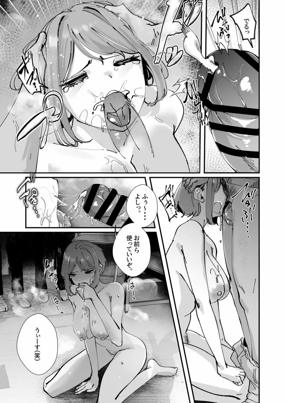 憧れの女子マネージャー 前編 Page.9