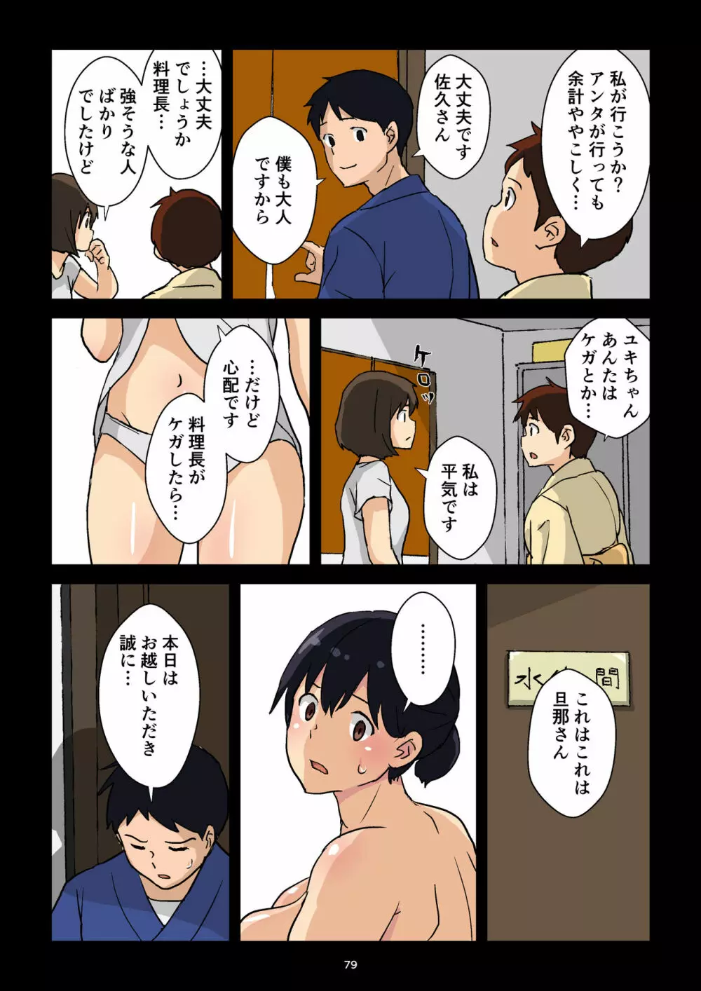 崖っぷち女将の隠巨乳 Page.80