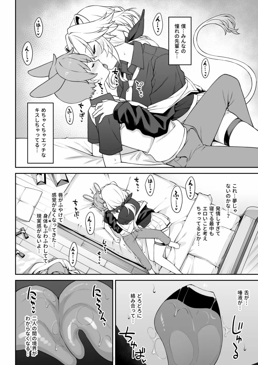 ほしょくくらぶ Page.21