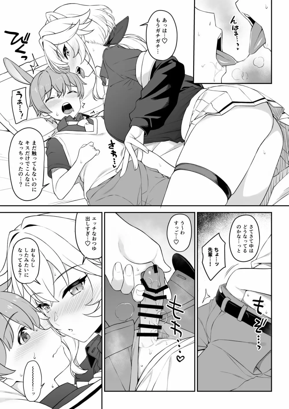 ほしょくくらぶ Page.22