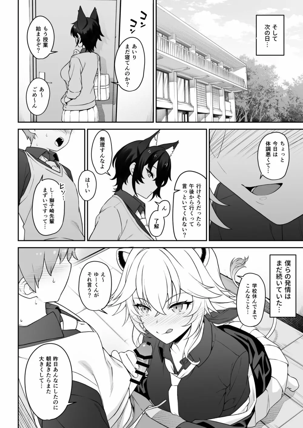 ほしょくくらぶ Page.35