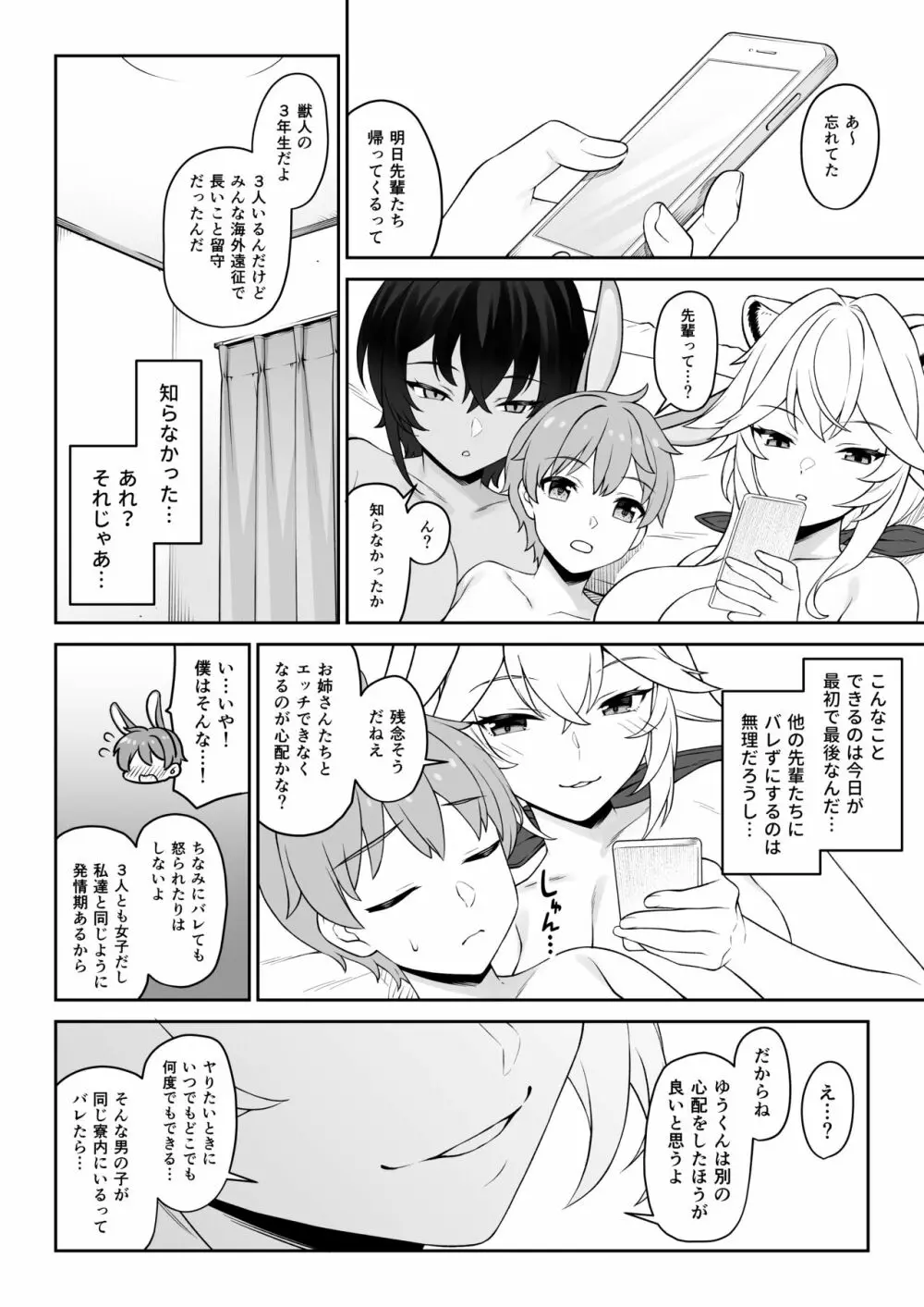 ほしょくくらぶ Page.67