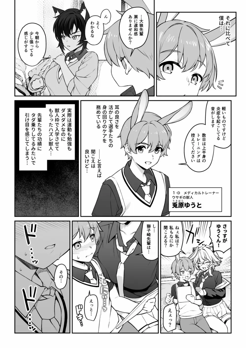 ほしょくくらぶ Page.9