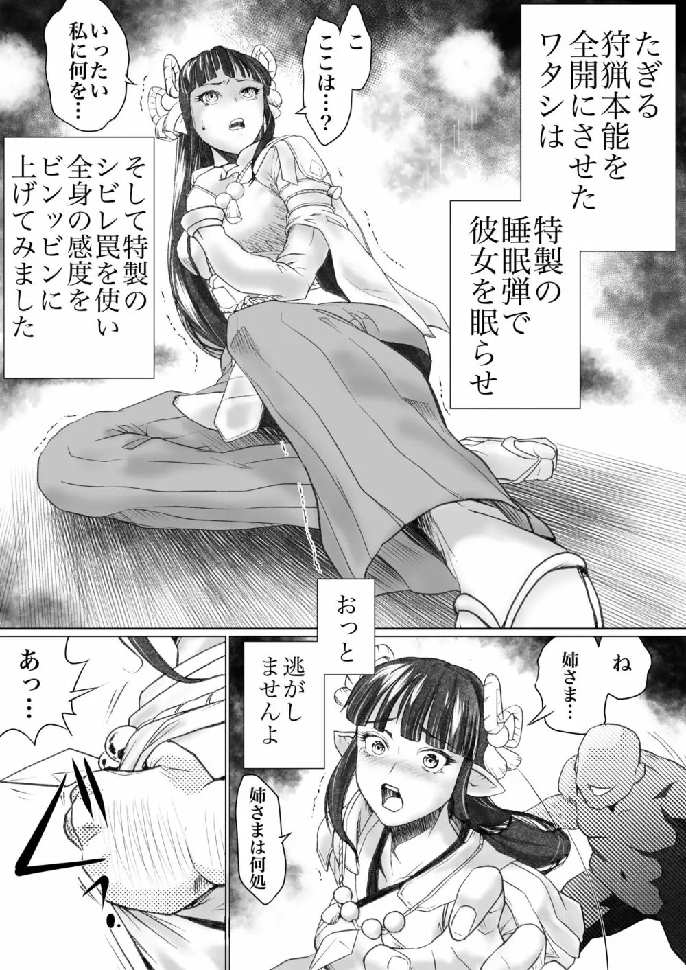 ちちねぶ 〜狙われた里巫女〜 Page.4