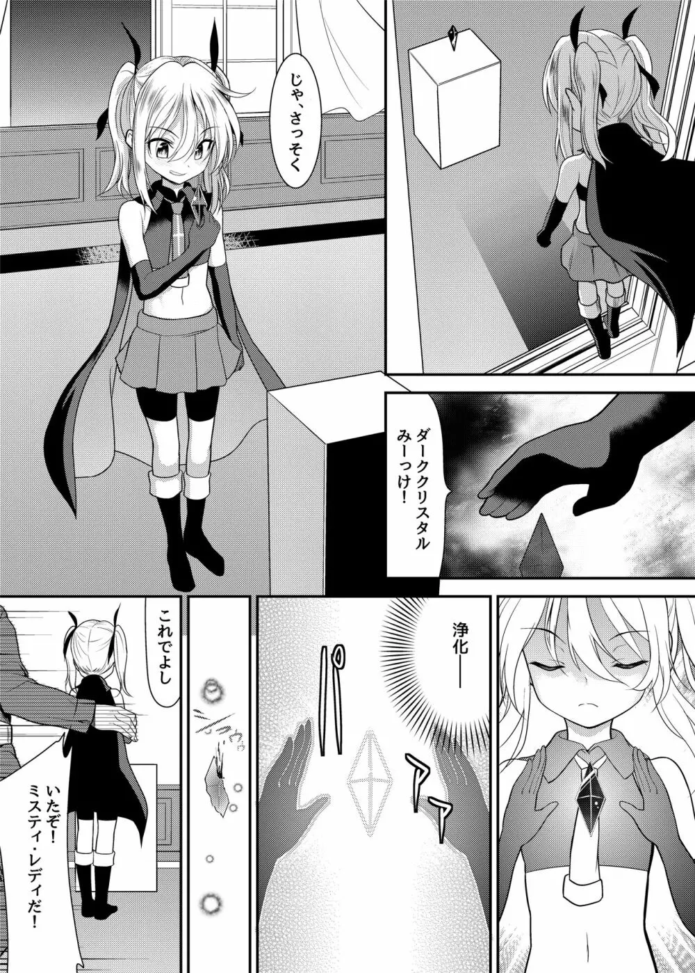 怪盗少女ミスティ・レディ 〜無垢な変身ヒロインは触手と民衆に堕とされる〜 Page.2