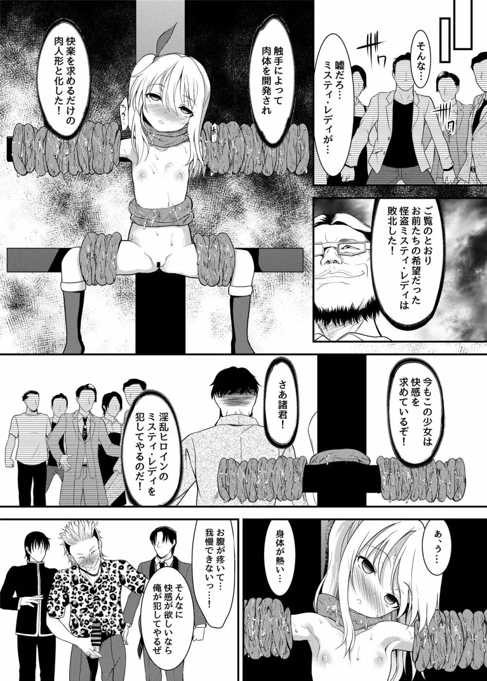 怪盗少女ミスティ・レディ 〜無垢な変身ヒロインは触手と民衆に堕とされる〜 Page.22