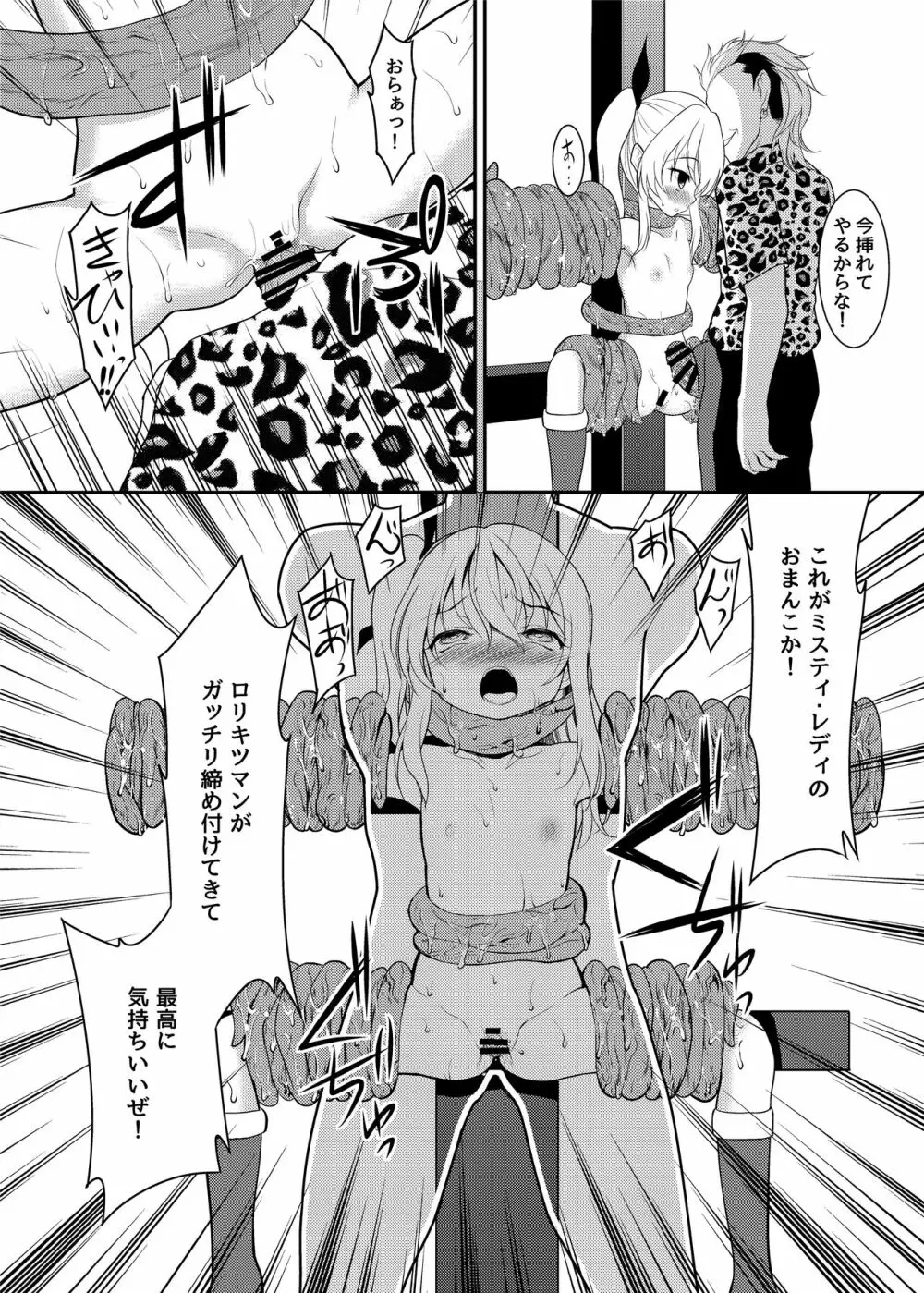 怪盗少女ミスティ・レディ 〜無垢な変身ヒロインは触手と民衆に堕とされる〜 Page.23