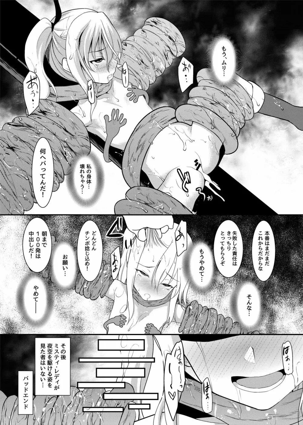 怪盗少女ミスティ・レディ 〜無垢な変身ヒロインは触手と民衆に堕とされる〜 Page.28