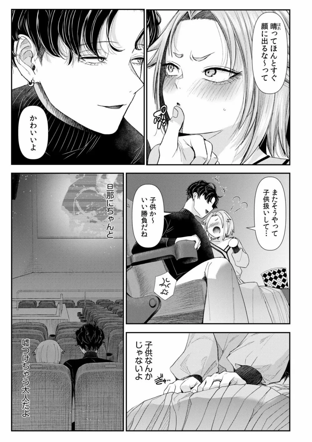 言えない青春劇〜初恋相手とのNTR失神セックス〜 Page.101