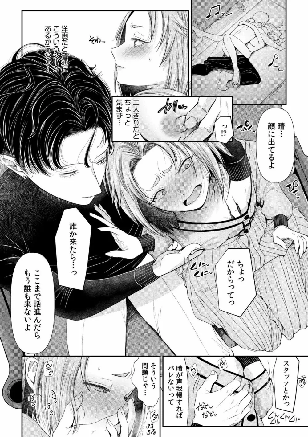 言えない青春劇〜初恋相手とのNTR失神セックス〜 Page.102