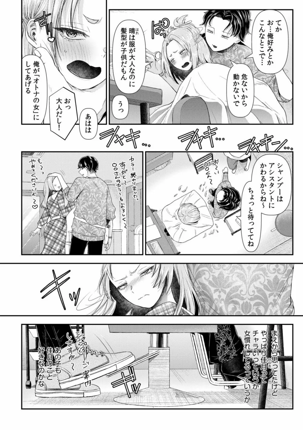 言えない青春劇〜初恋相手とのNTR失神セックス〜 Page.124