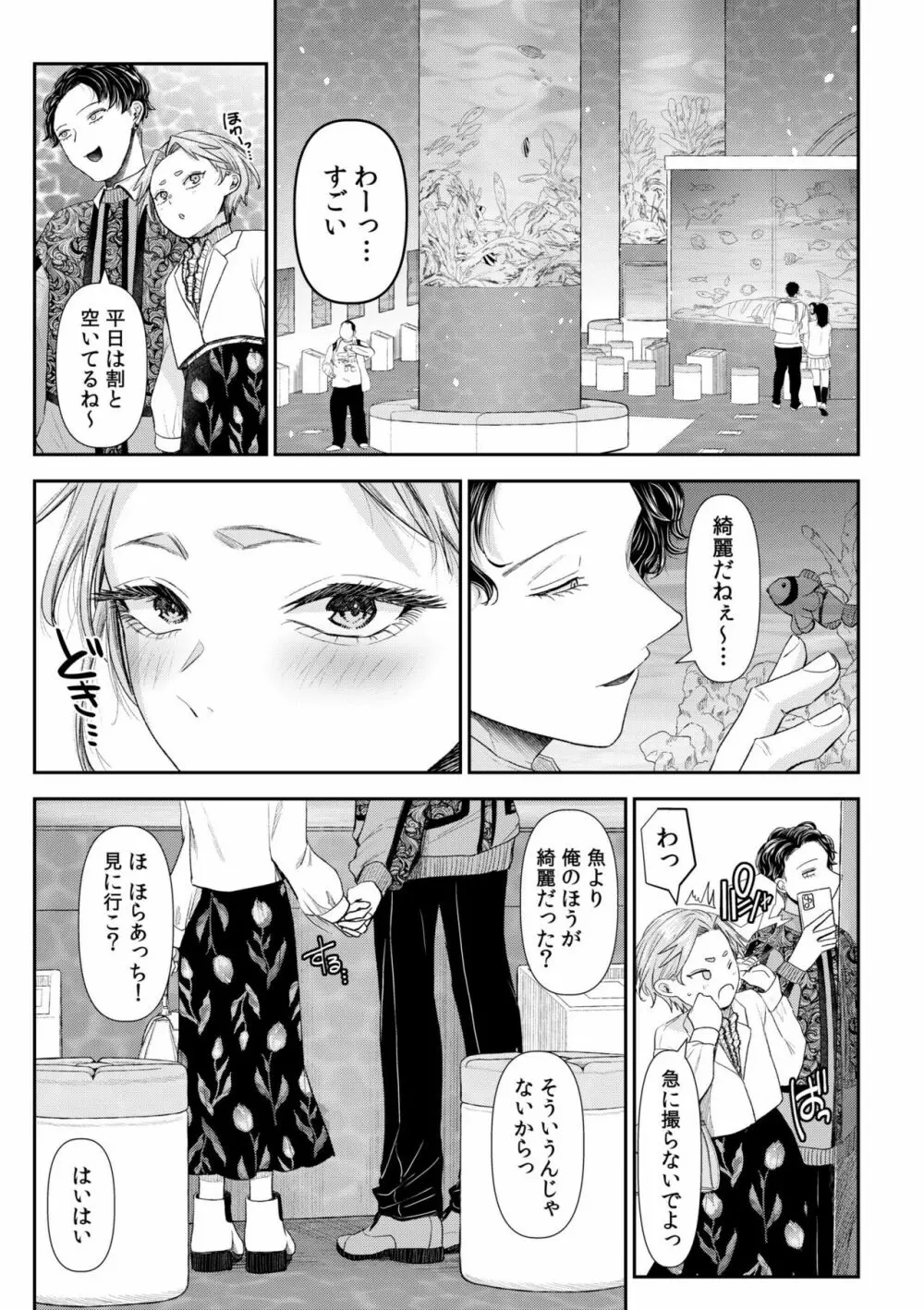 言えない青春劇〜初恋相手とのNTR失神セックス〜 Page.127