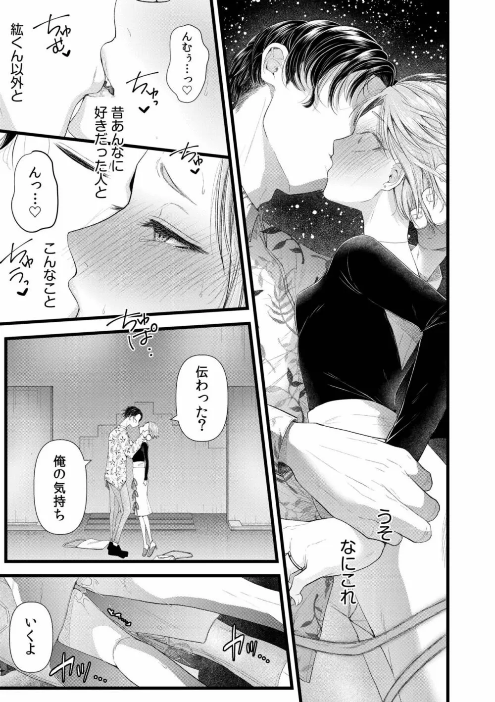 言えない青春劇〜初恋相手とのNTR失神セックス〜 Page.13