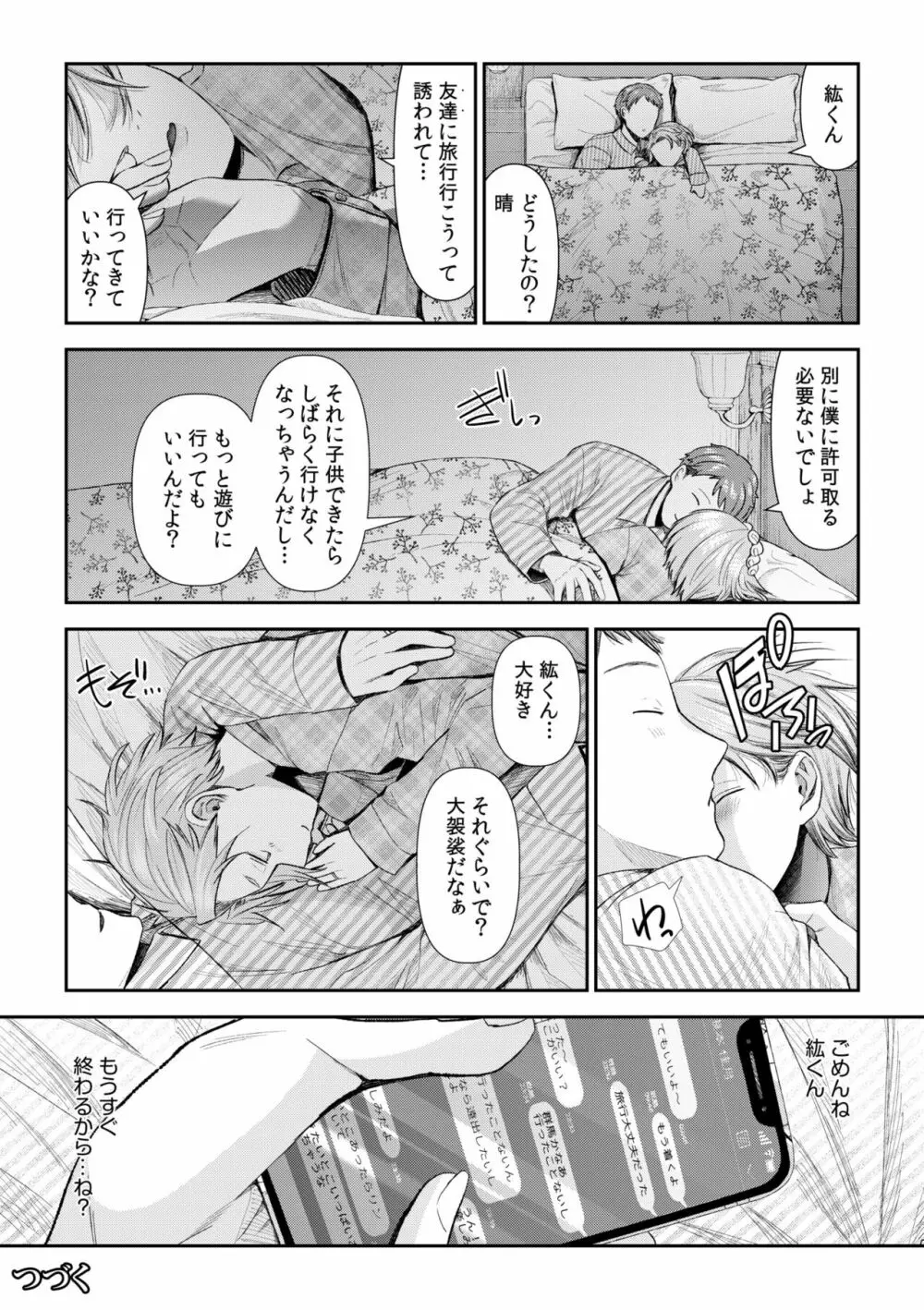 言えない青春劇〜初恋相手とのNTR失神セックス〜 Page.146