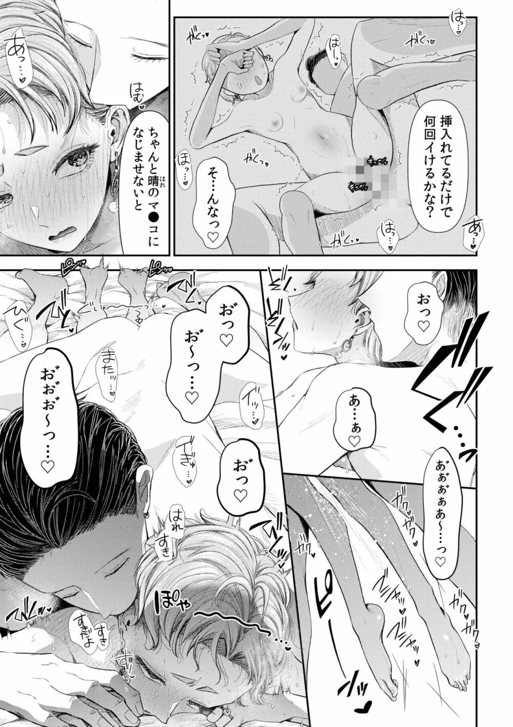 言えない青春劇〜初恋相手とのNTR失神セックス〜 Page.181