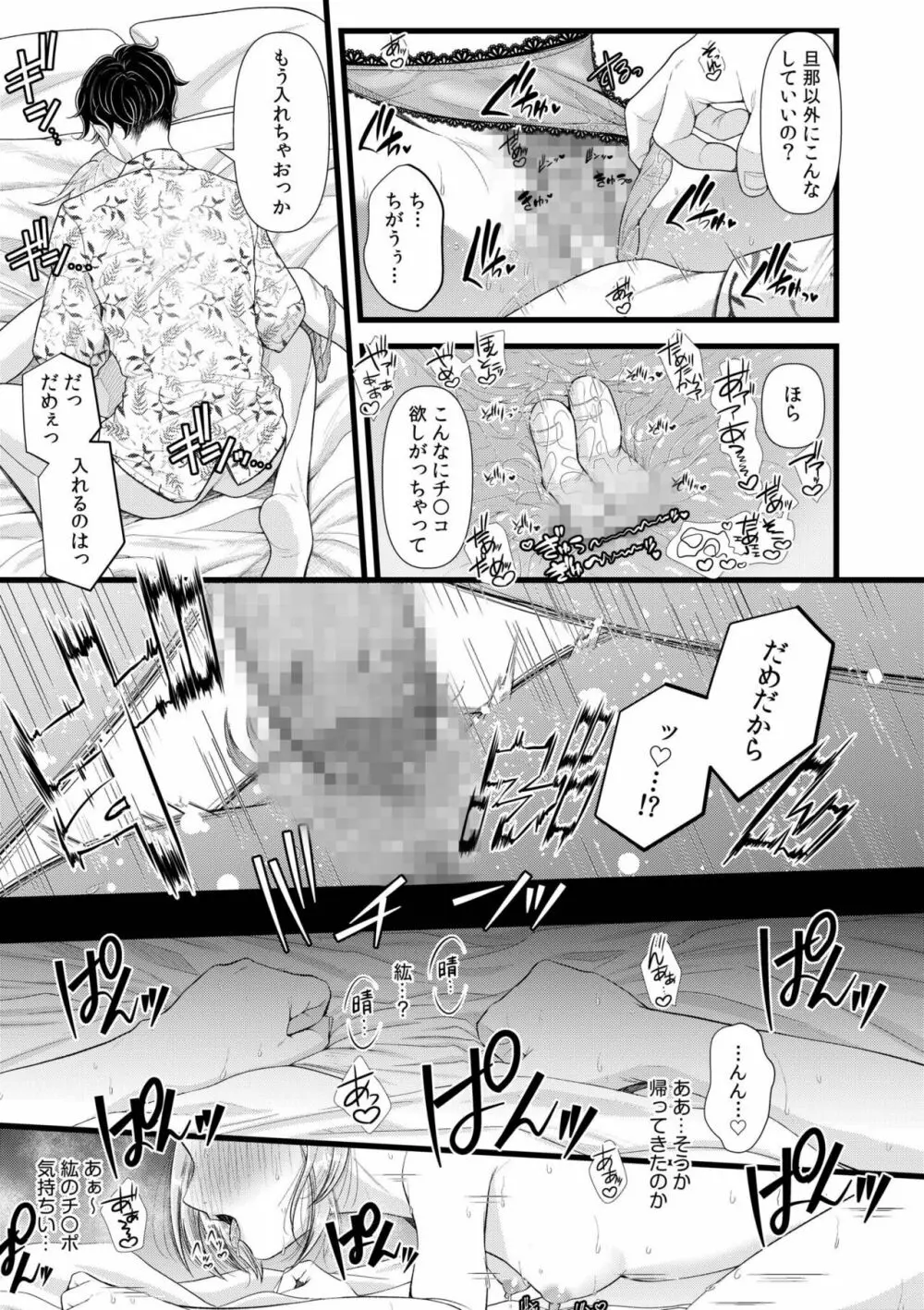 言えない青春劇〜初恋相手とのNTR失神セックス〜 Page.19