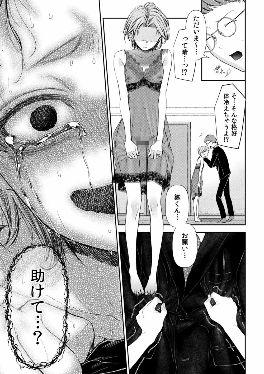 言えない青春劇〜初恋相手とのNTR失神セックス〜 Page.203