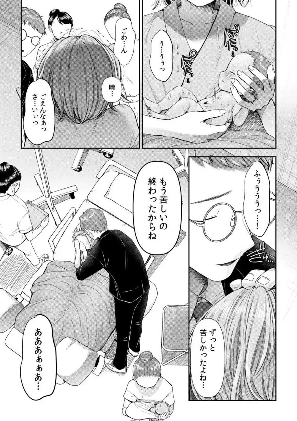 言えない青春劇〜初恋相手とのNTR失神セックス〜 Page.217