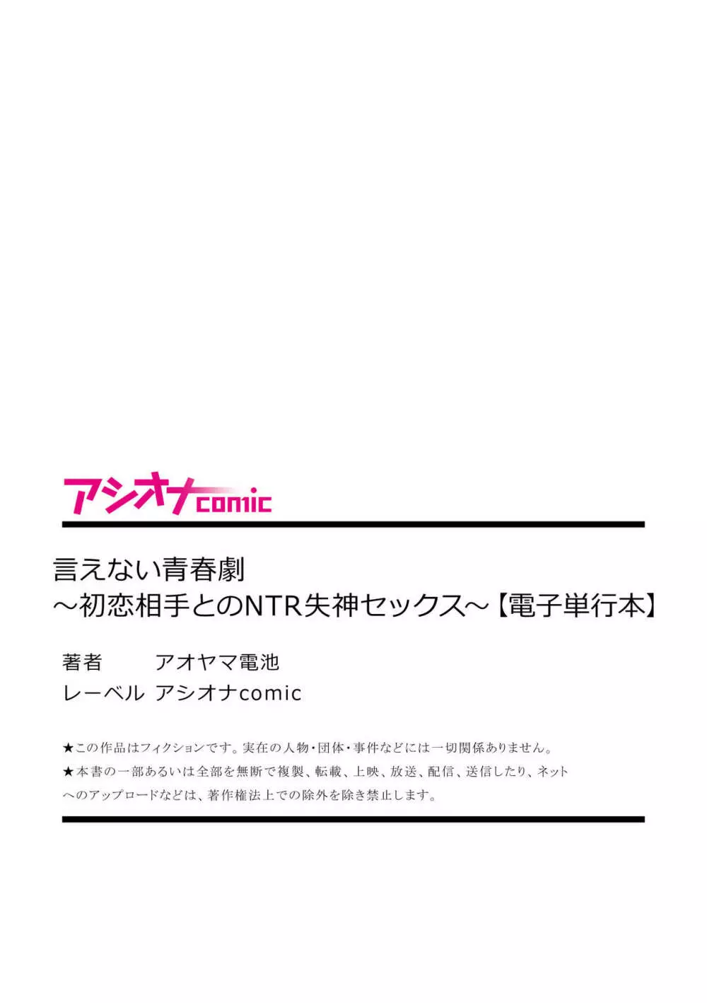 言えない青春劇〜初恋相手とのNTR失神セックス〜 Page.220