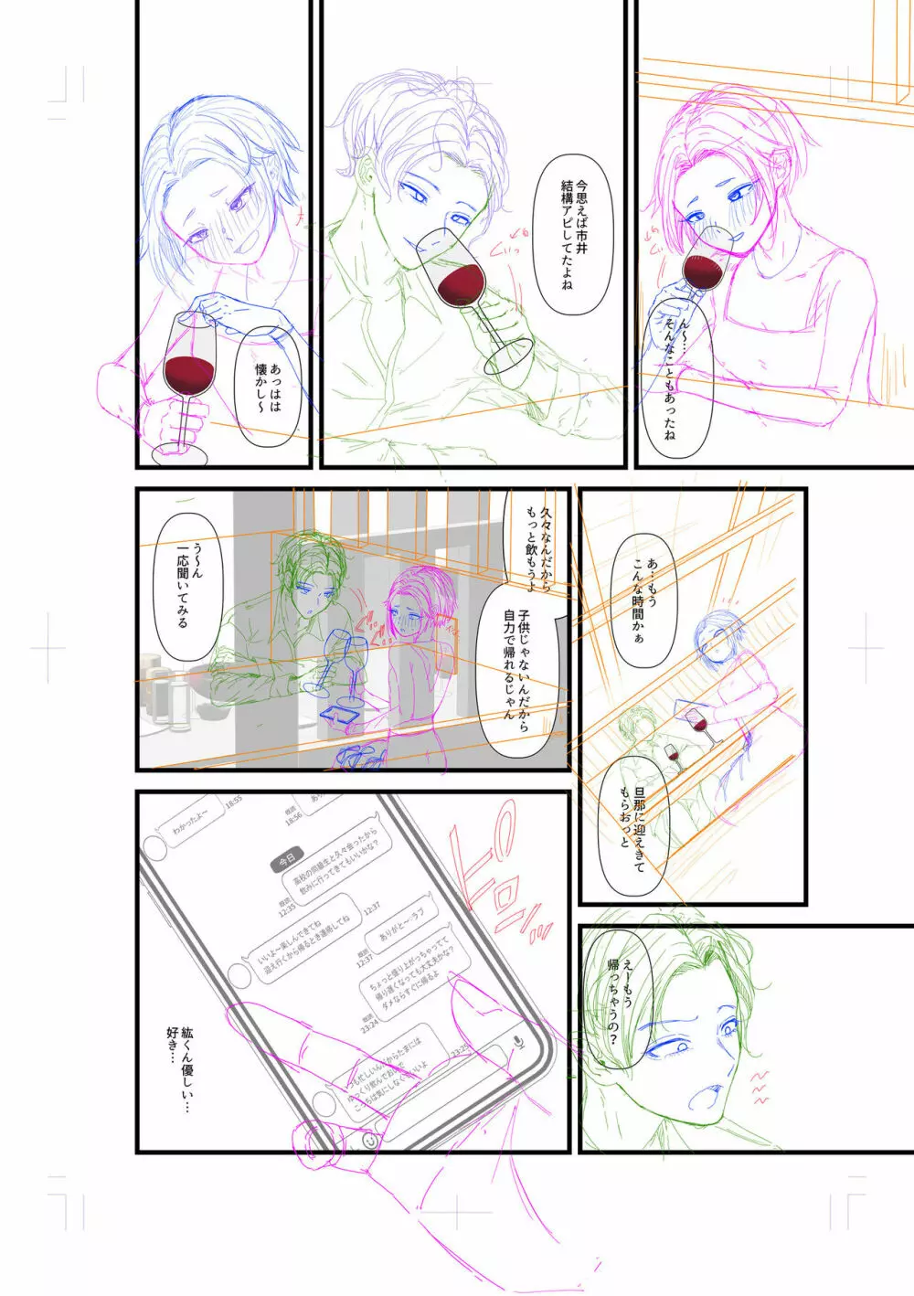 言えない青春劇〜初恋相手とのNTR失神セックス〜 Page.254