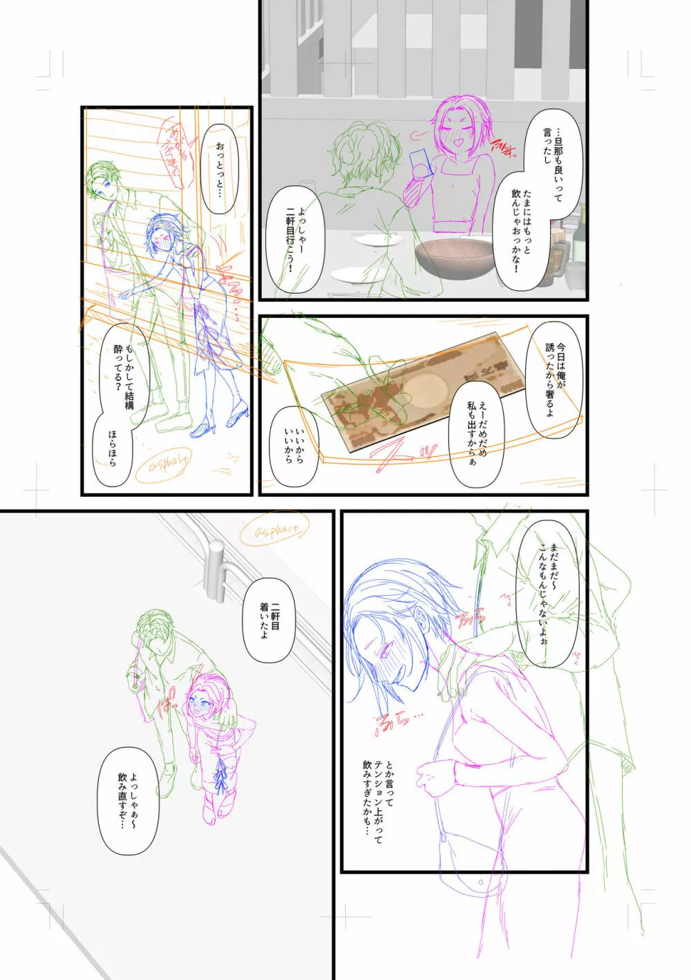 言えない青春劇〜初恋相手とのNTR失神セックス〜 Page.255