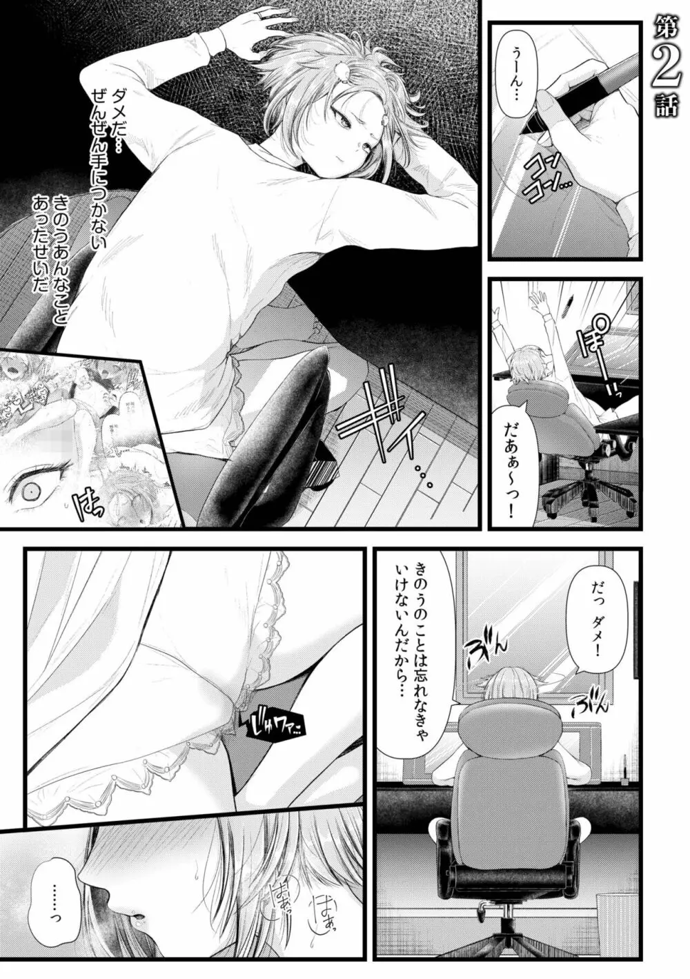 言えない青春劇〜初恋相手とのNTR失神セックス〜 Page.27