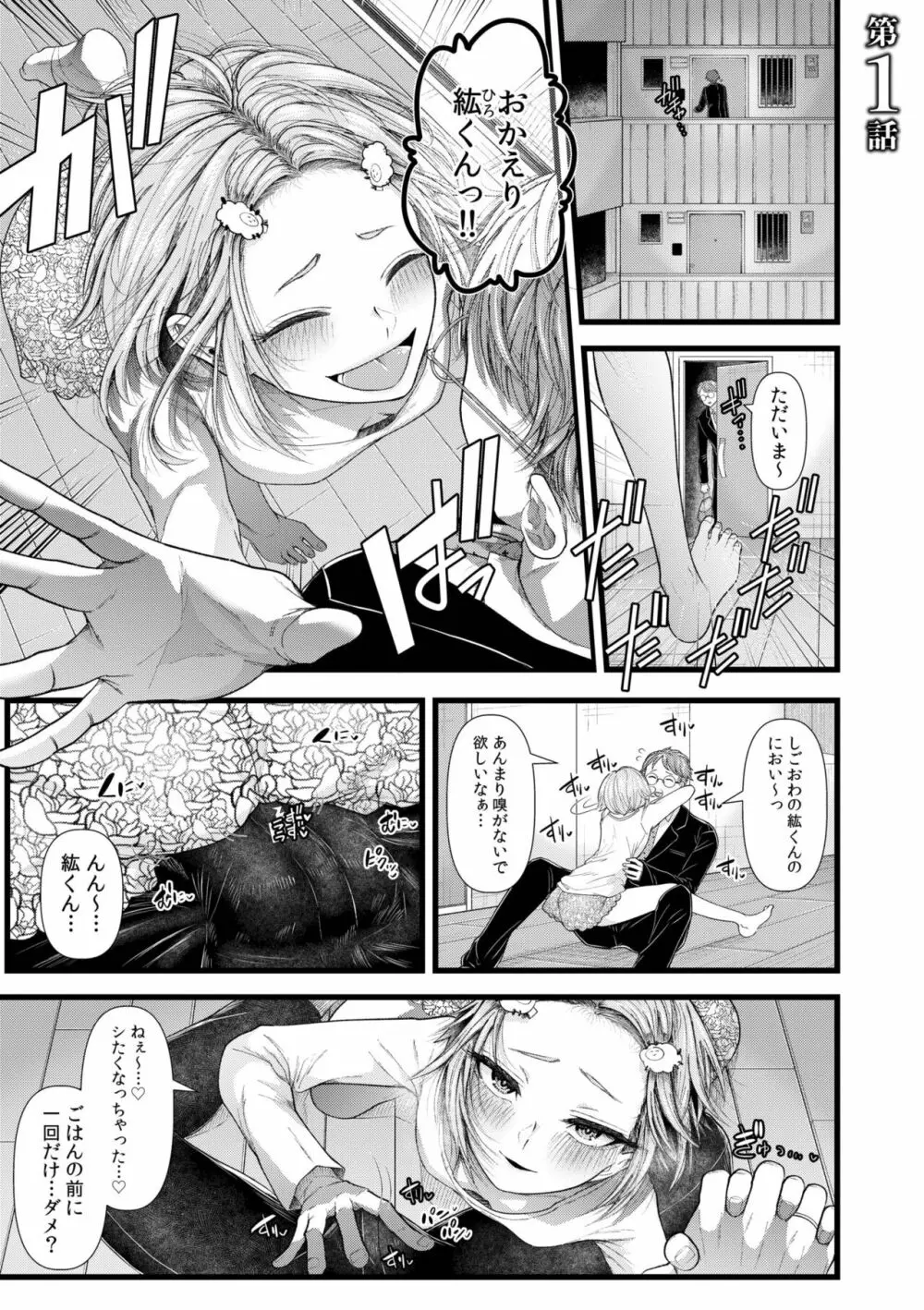 言えない青春劇〜初恋相手とのNTR失神セックス〜 Page.3