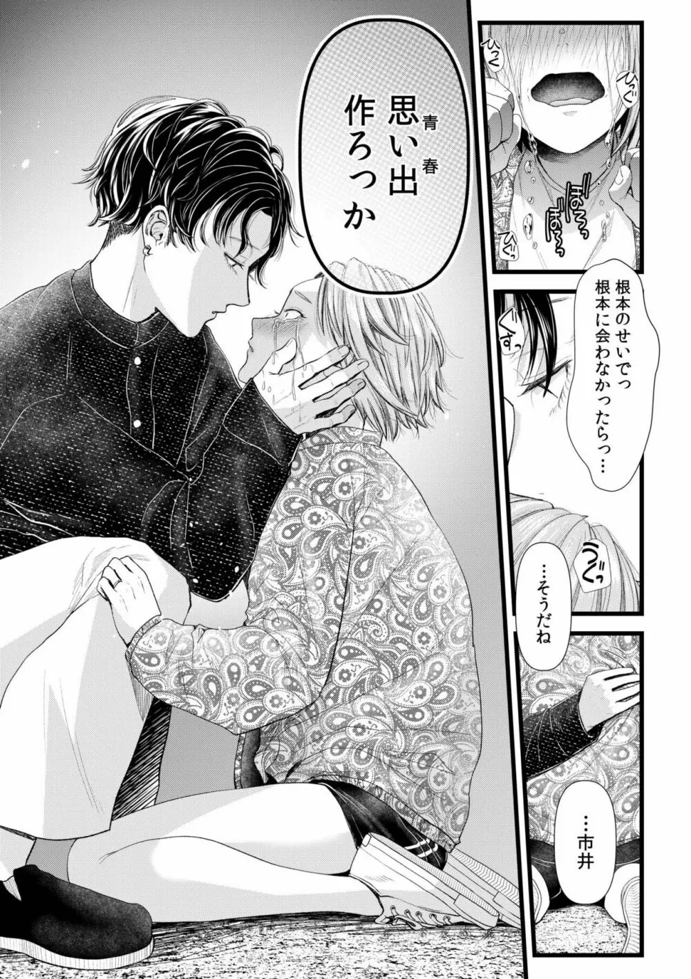 言えない青春劇〜初恋相手とのNTR失神セックス〜 Page.57