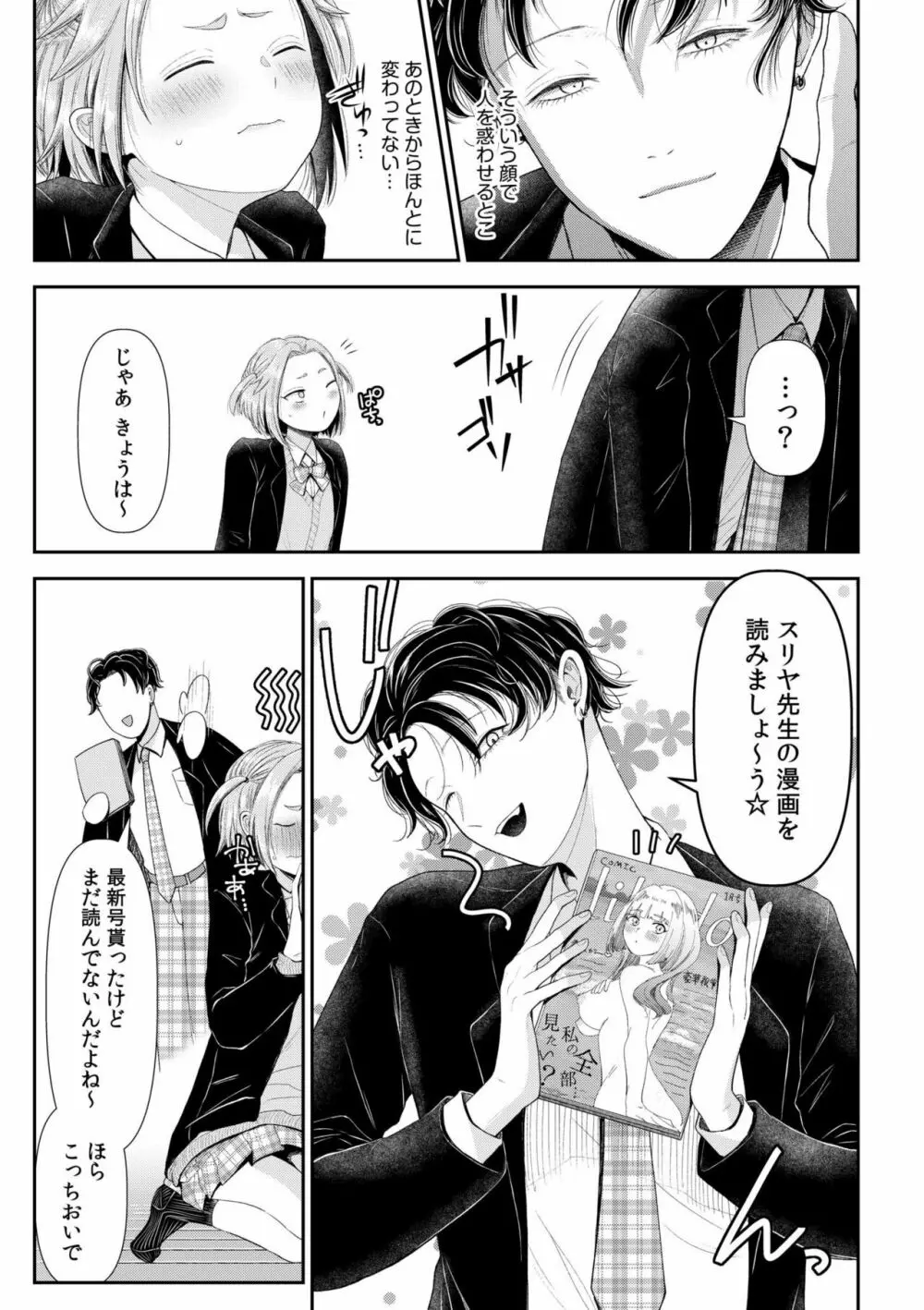 言えない青春劇〜初恋相手とのNTR失神セックス〜 Page.81