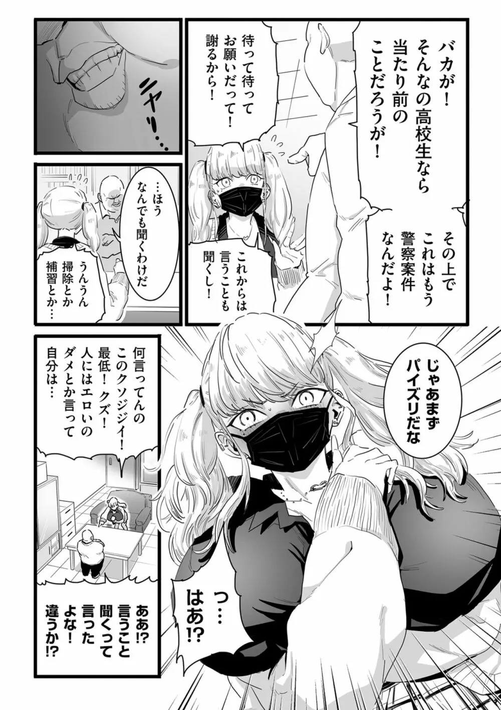 雌ドレイ宣言 Page.101