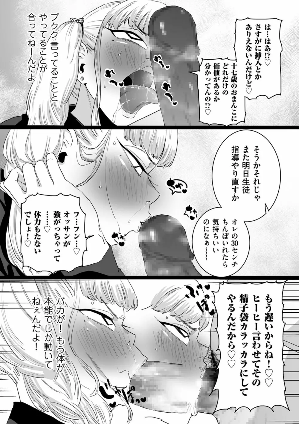 雌ドレイ宣言 Page.116