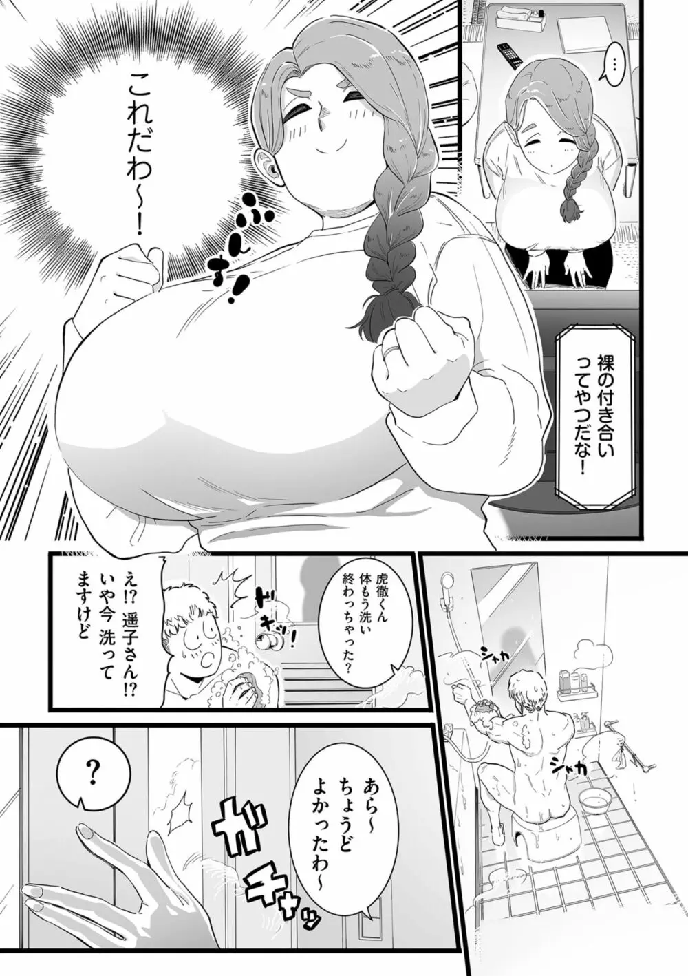 雌ドレイ宣言 Page.127