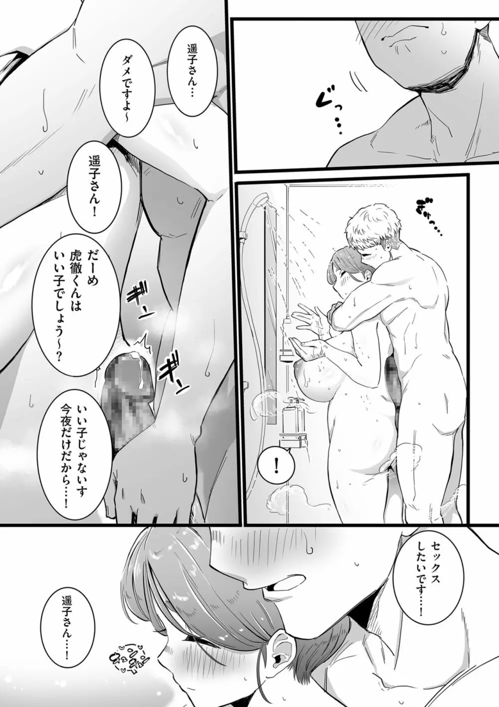 雌ドレイ宣言 Page.136