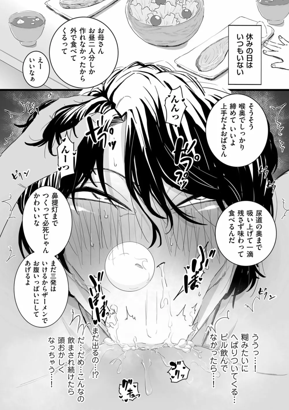 雌ドレイ宣言 Page.15