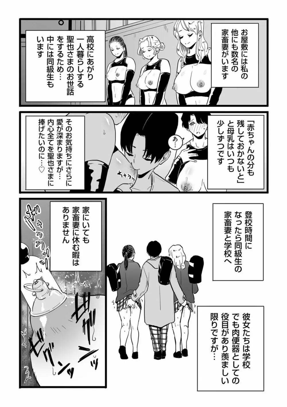 雌ドレイ宣言 Page.201