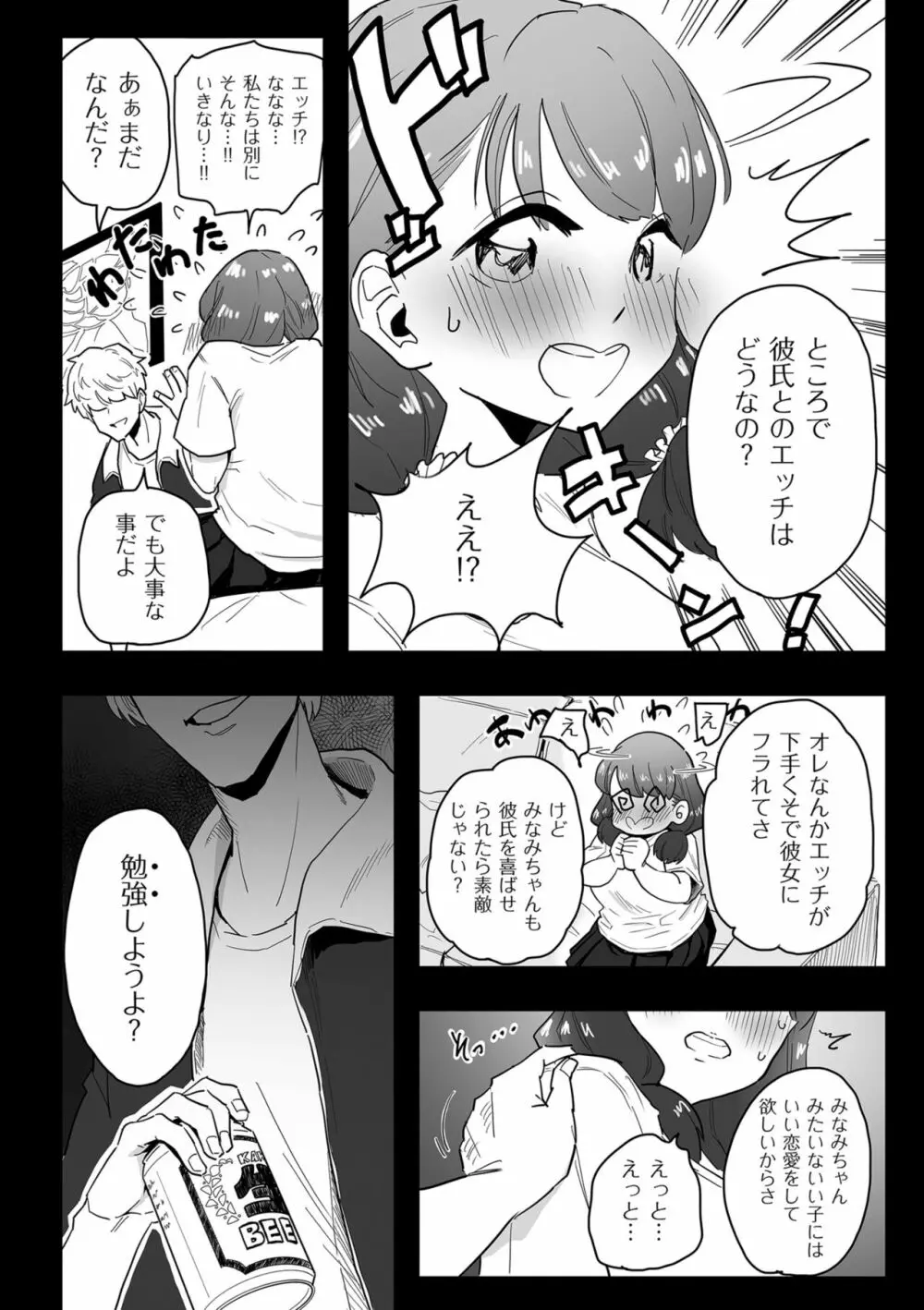 雌ドレイ宣言 Page.42