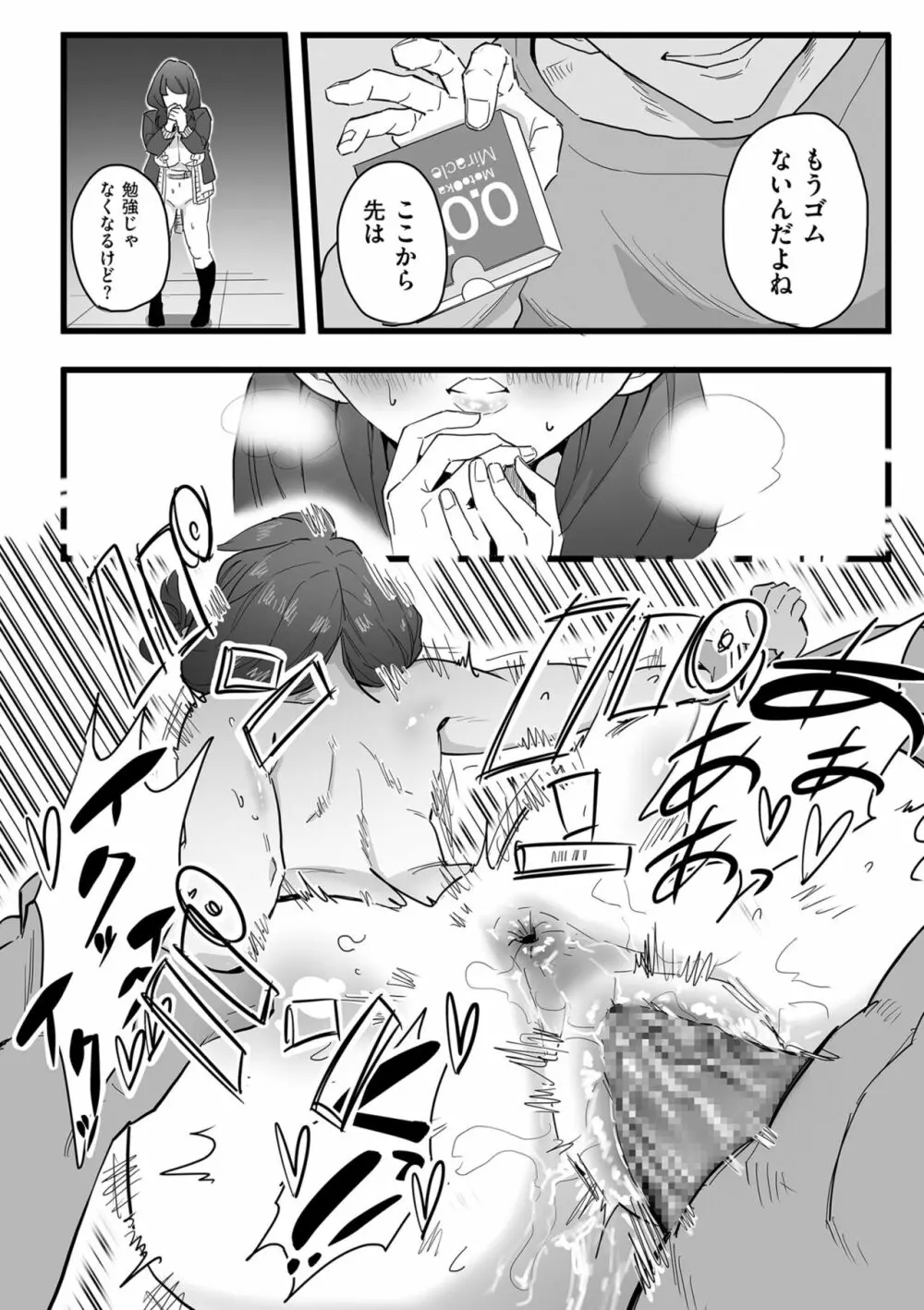 雌ドレイ宣言 Page.58