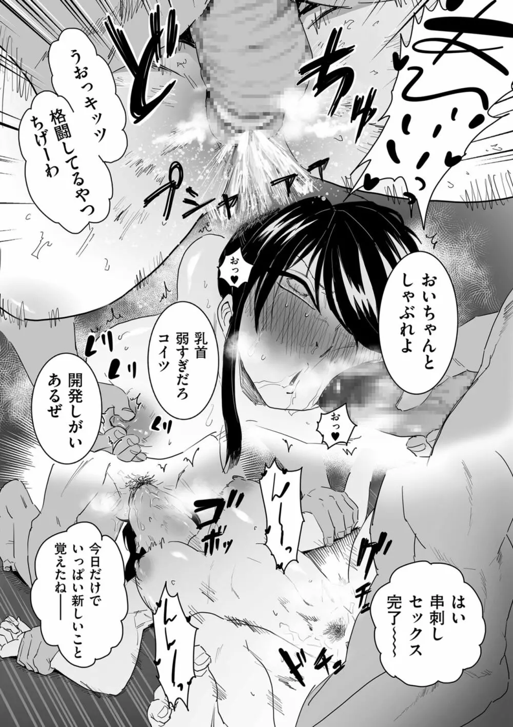 雌ドレイ宣言 Page.75