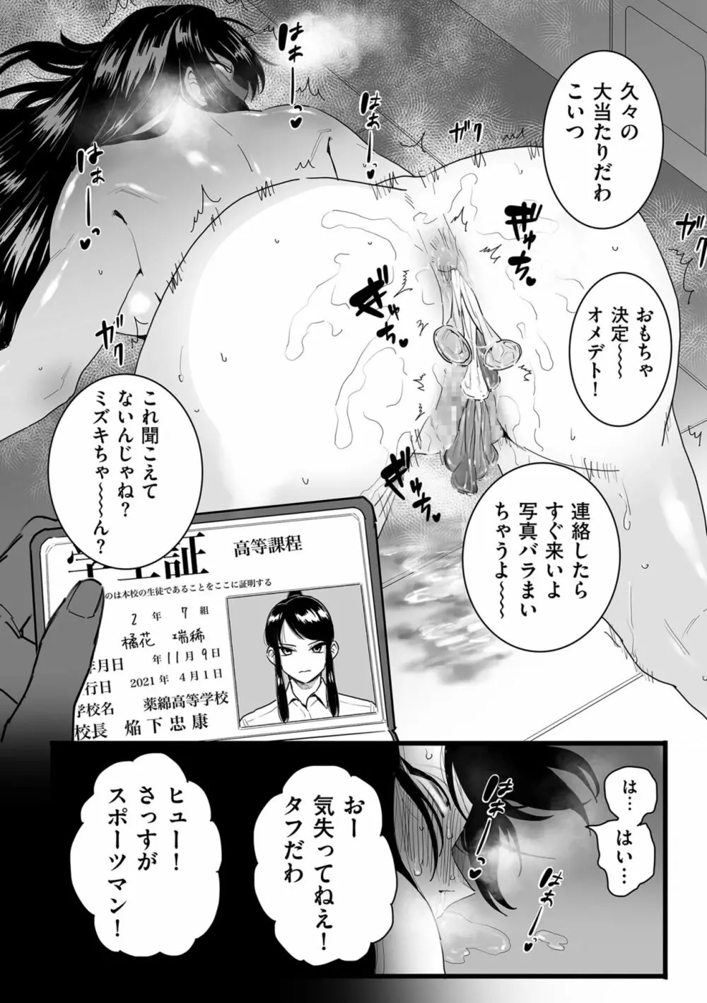 雌ドレイ宣言 Page.76