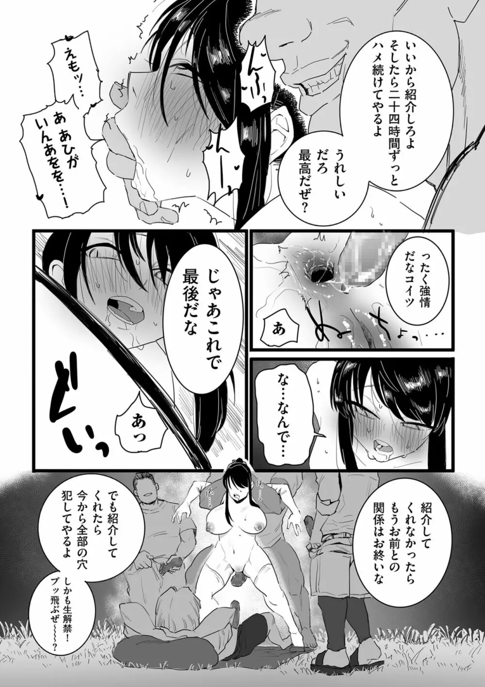 雌ドレイ宣言 Page.87