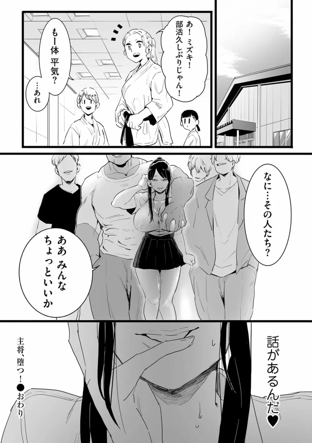 雌ドレイ宣言 Page.94