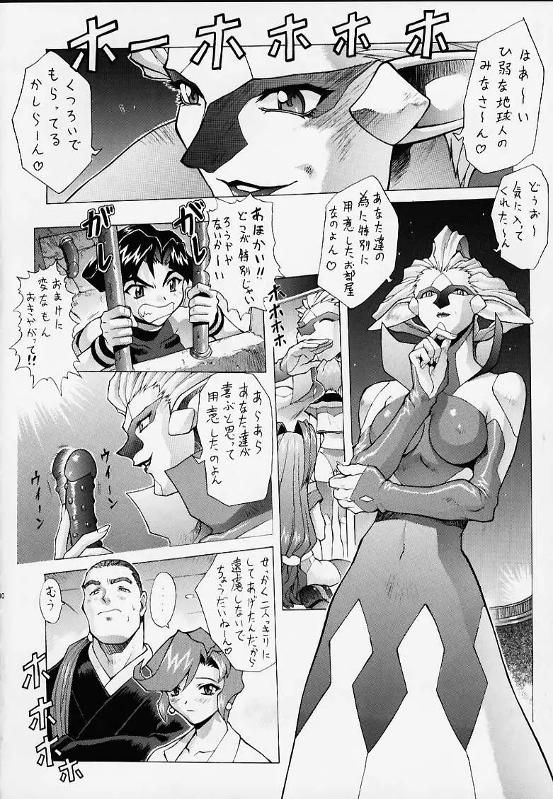 超運動会 超アカリハウス Page.10